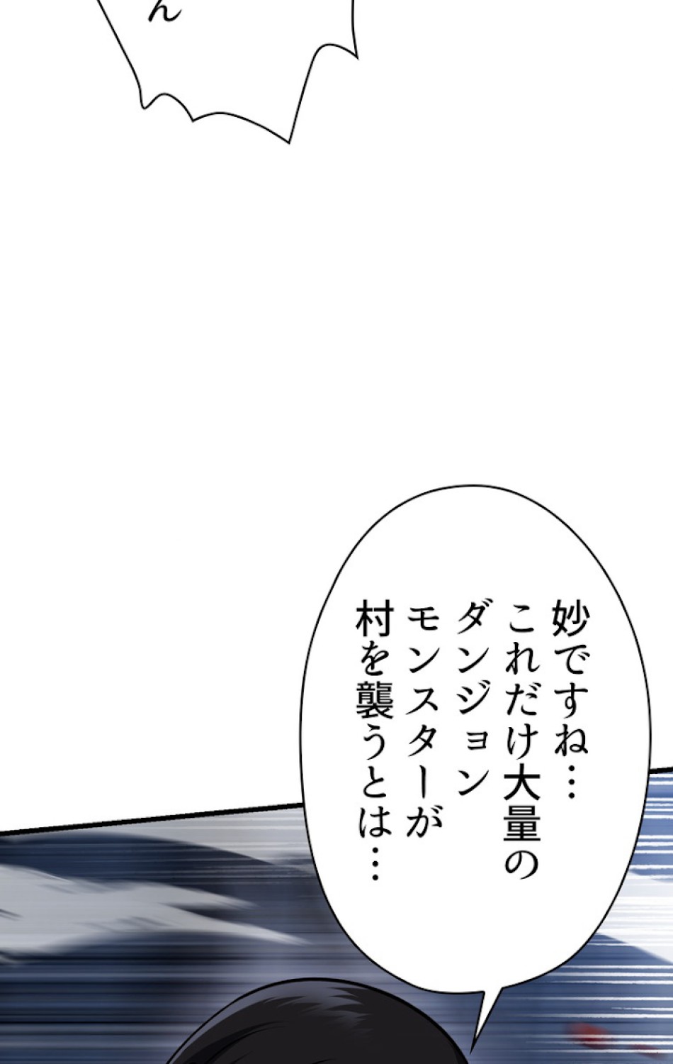 異世界剣王生存記 第82話 - Trang 62