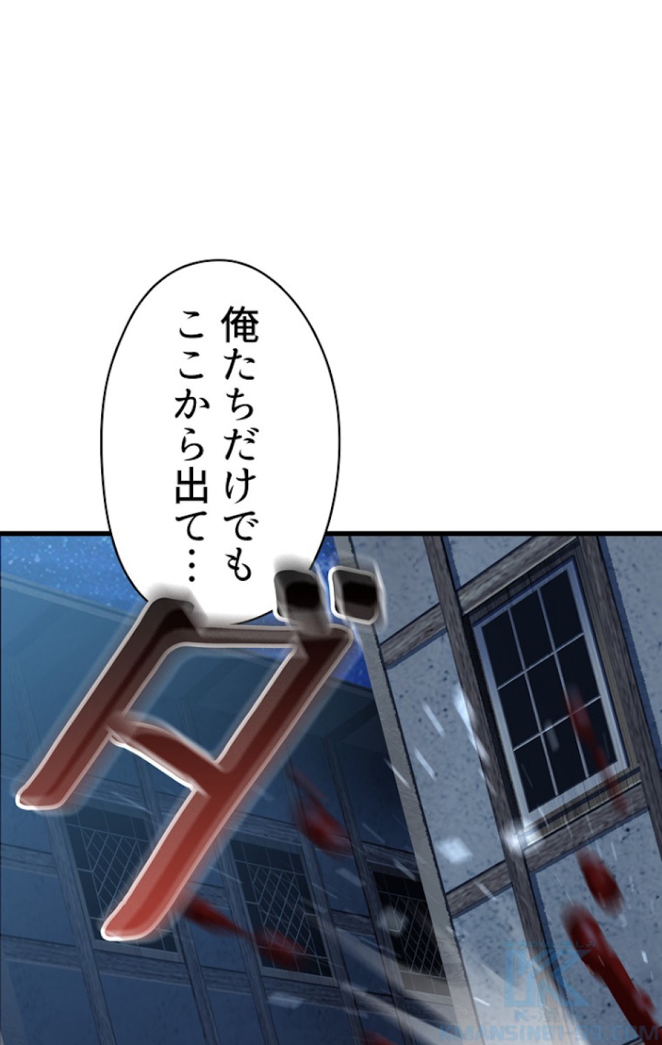 異世界剣王生存記 第82話 - Trang 73