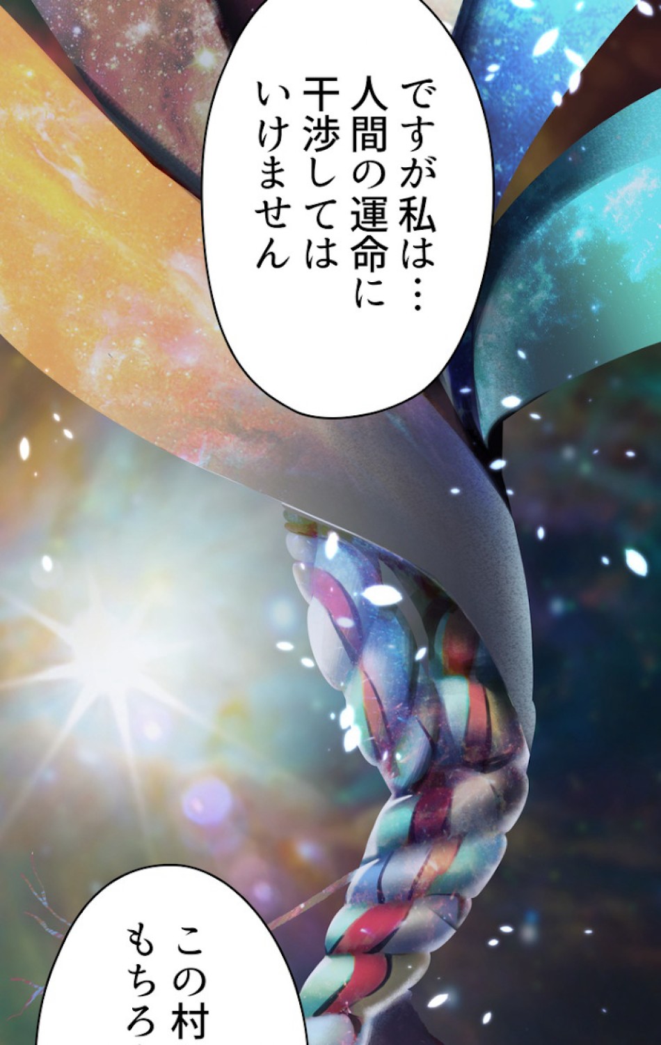 異世界剣王生存記 第82話 - Trang 77