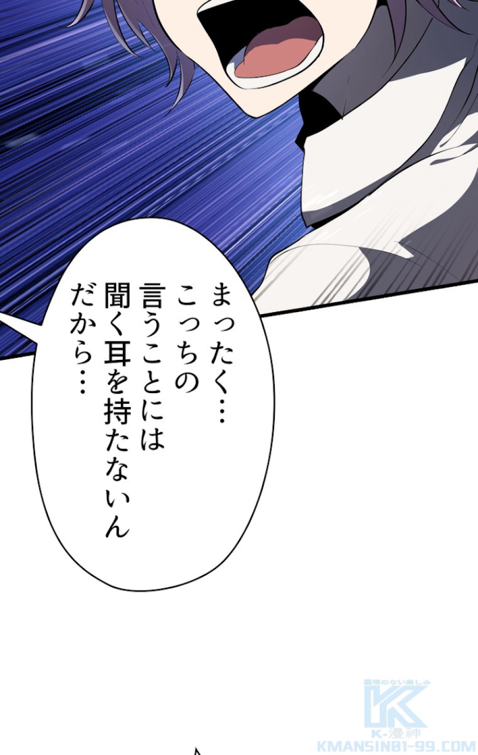 異世界剣王生存記 第83話 - Trang 106