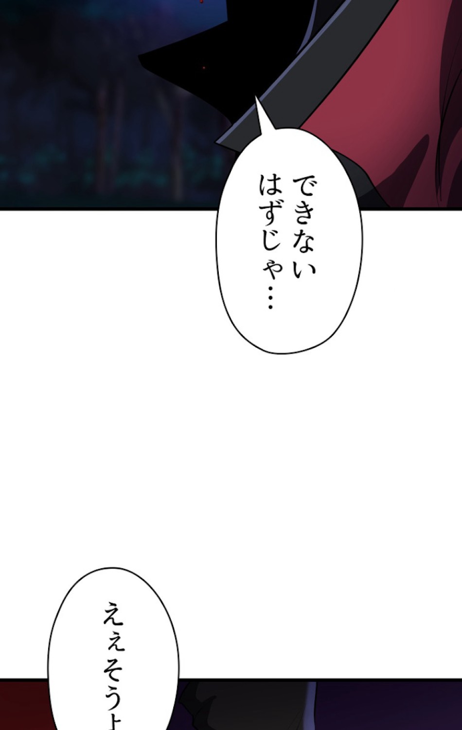 異世界剣王生存記 第83話 - Trang 111