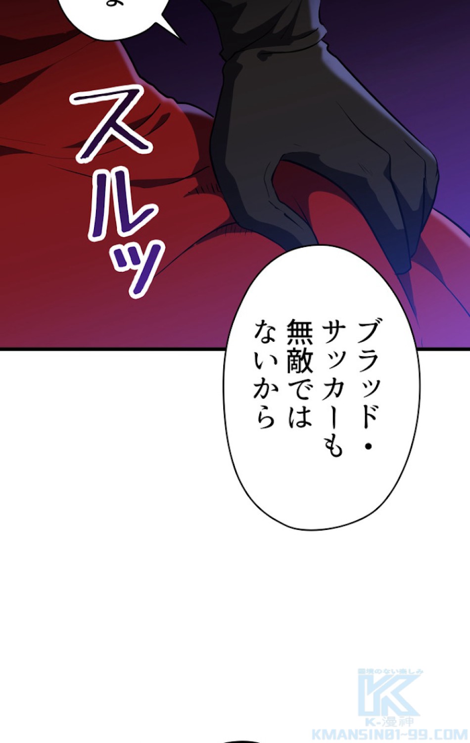 異世界剣王生存記 第83話 - Trang 112