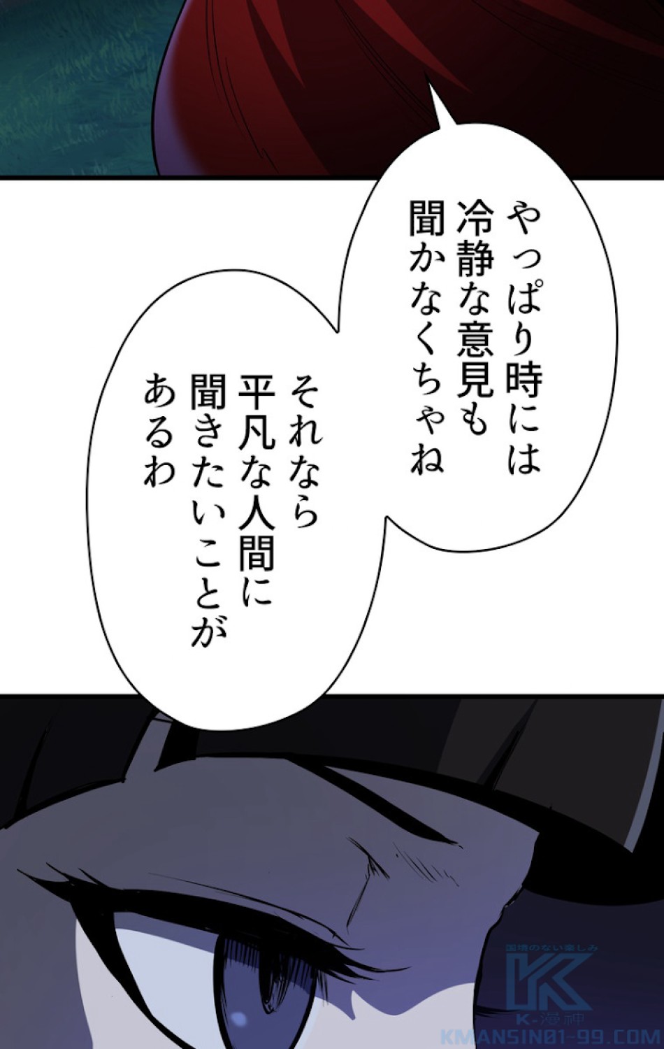 異世界剣王生存記 第83話 - Trang 13