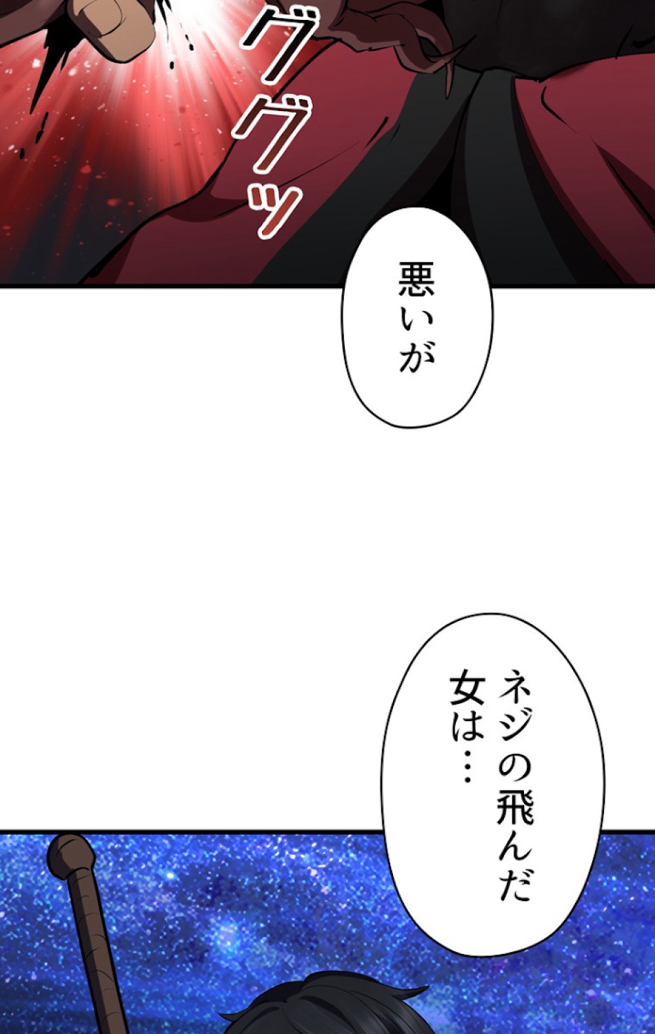 異世界剣王生存記 第83話 - Trang 135