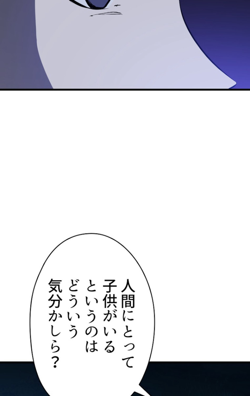 異世界剣王生存記 第83話 - Trang 14