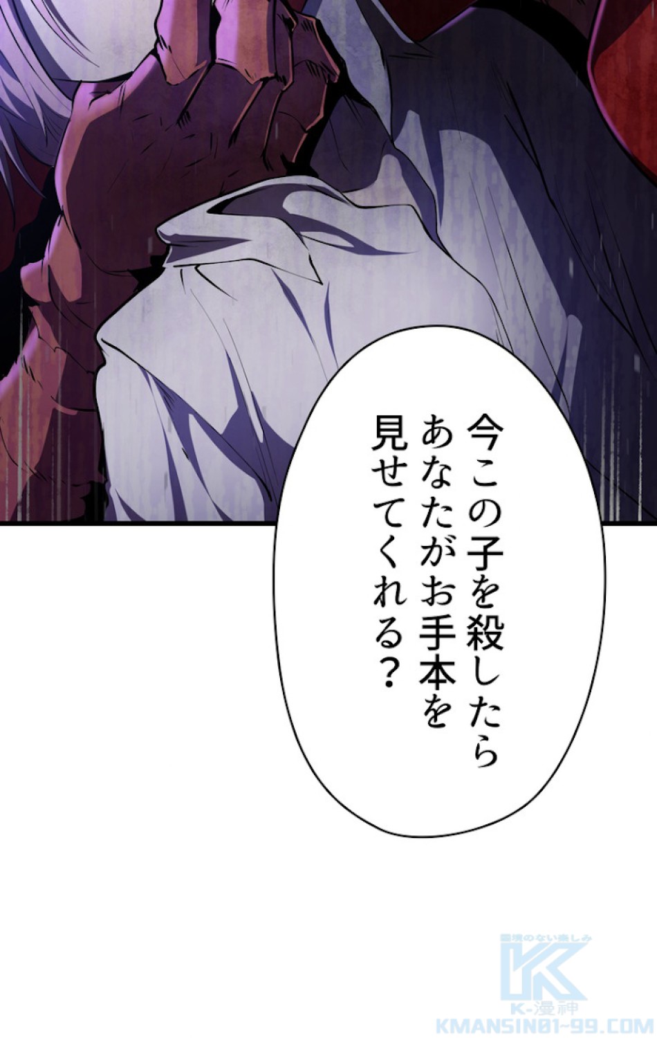 異世界剣王生存記 第83話 - Trang 19