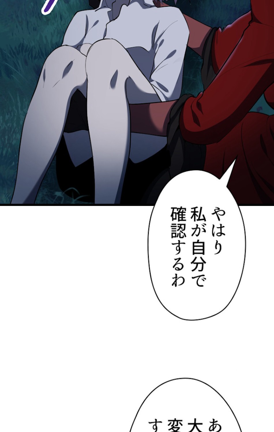異世界剣王生存記 第83話 - Trang 23