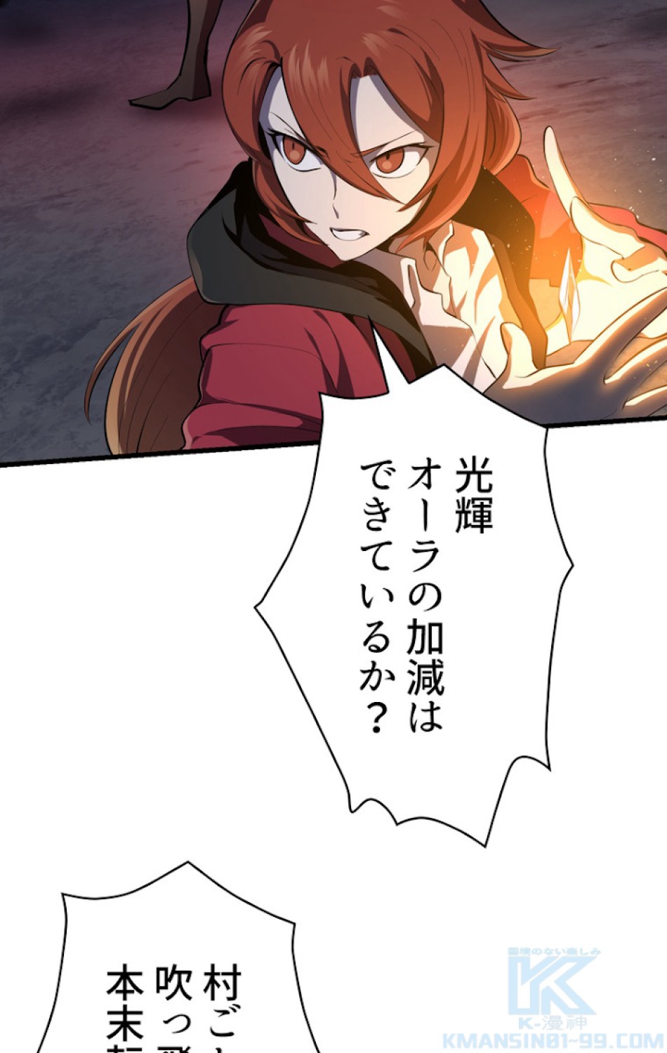 異世界剣王生存記 第83話 - Trang 34