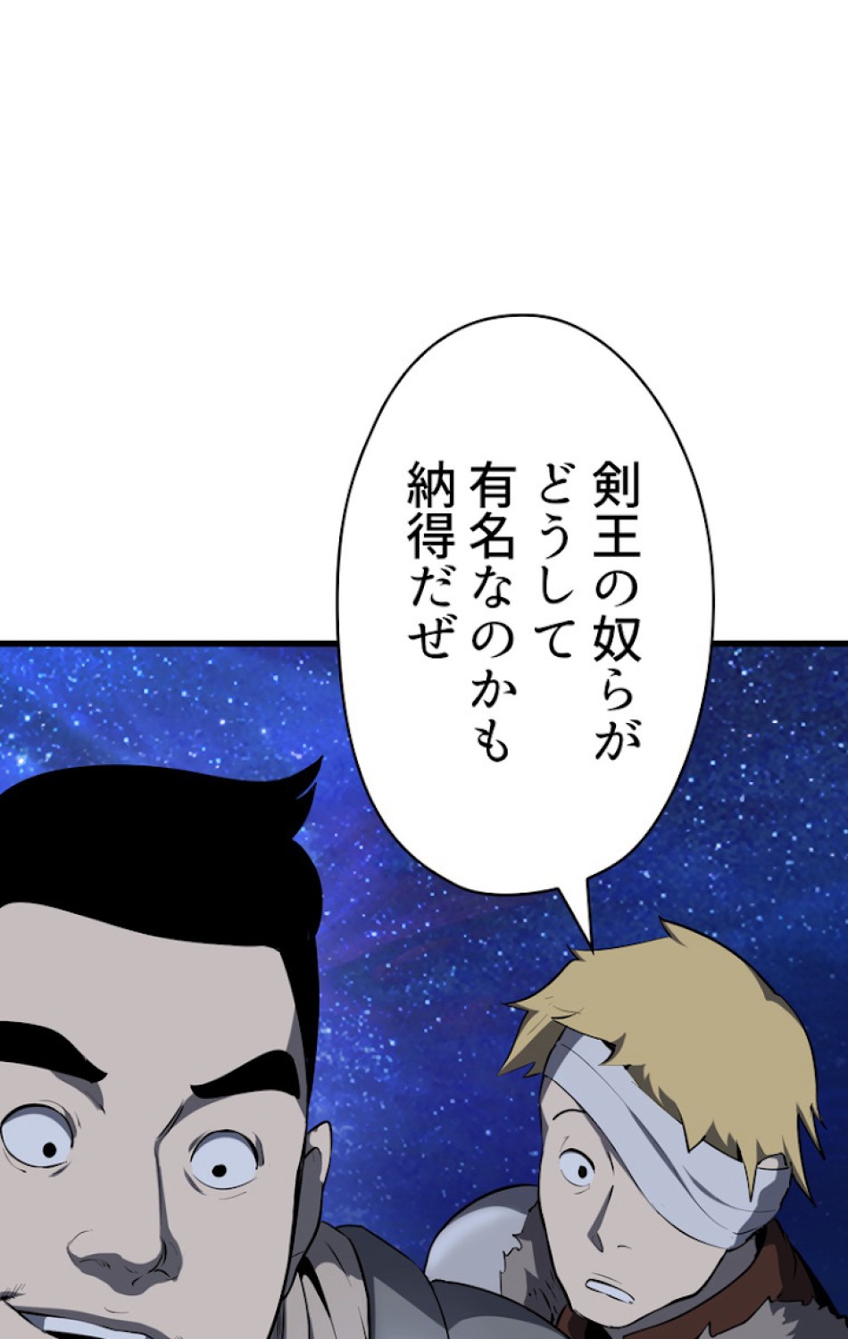 異世界剣王生存記 第83話 - Trang 42