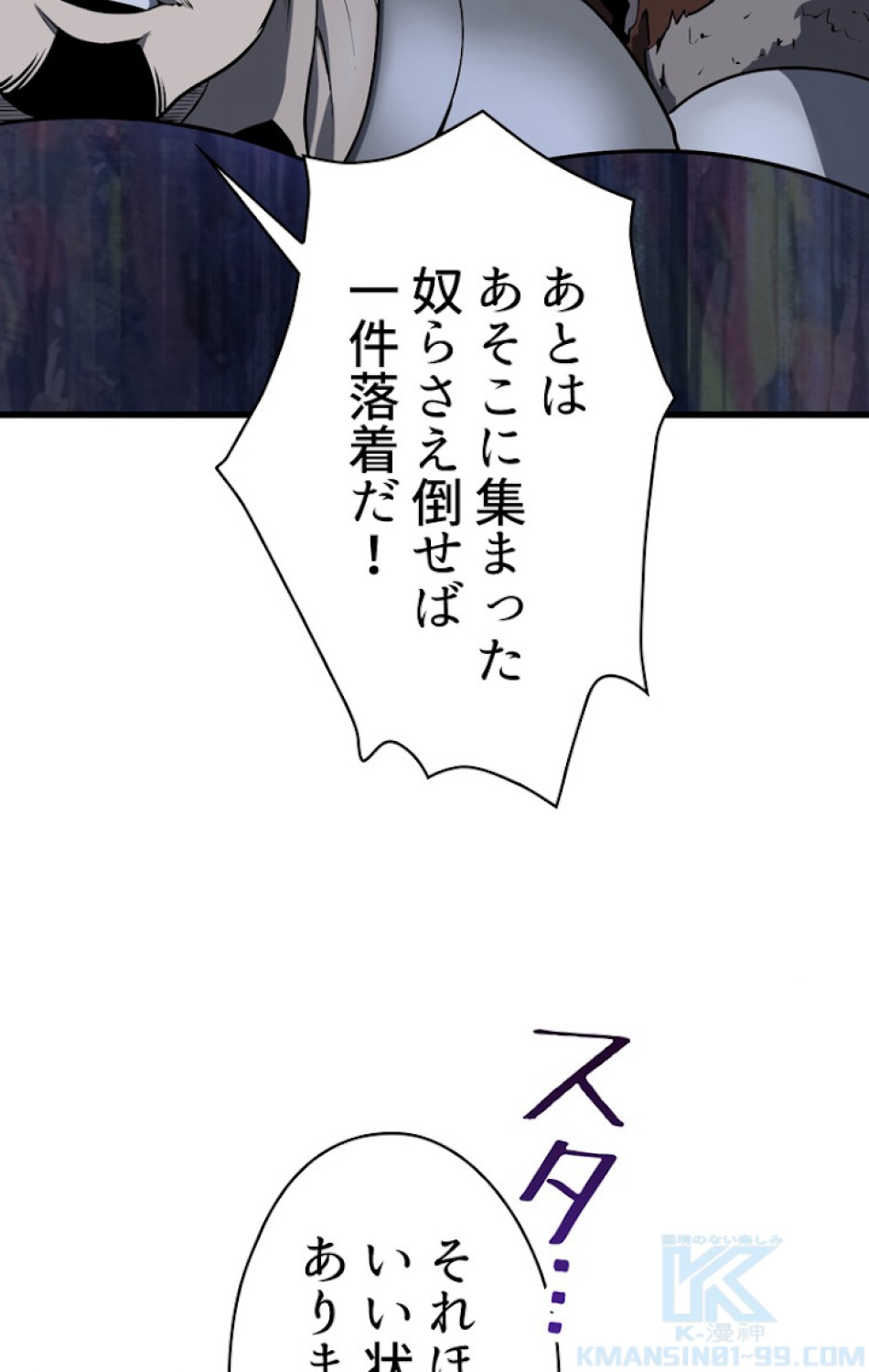 異世界剣王生存記 第83話 - Trang 43