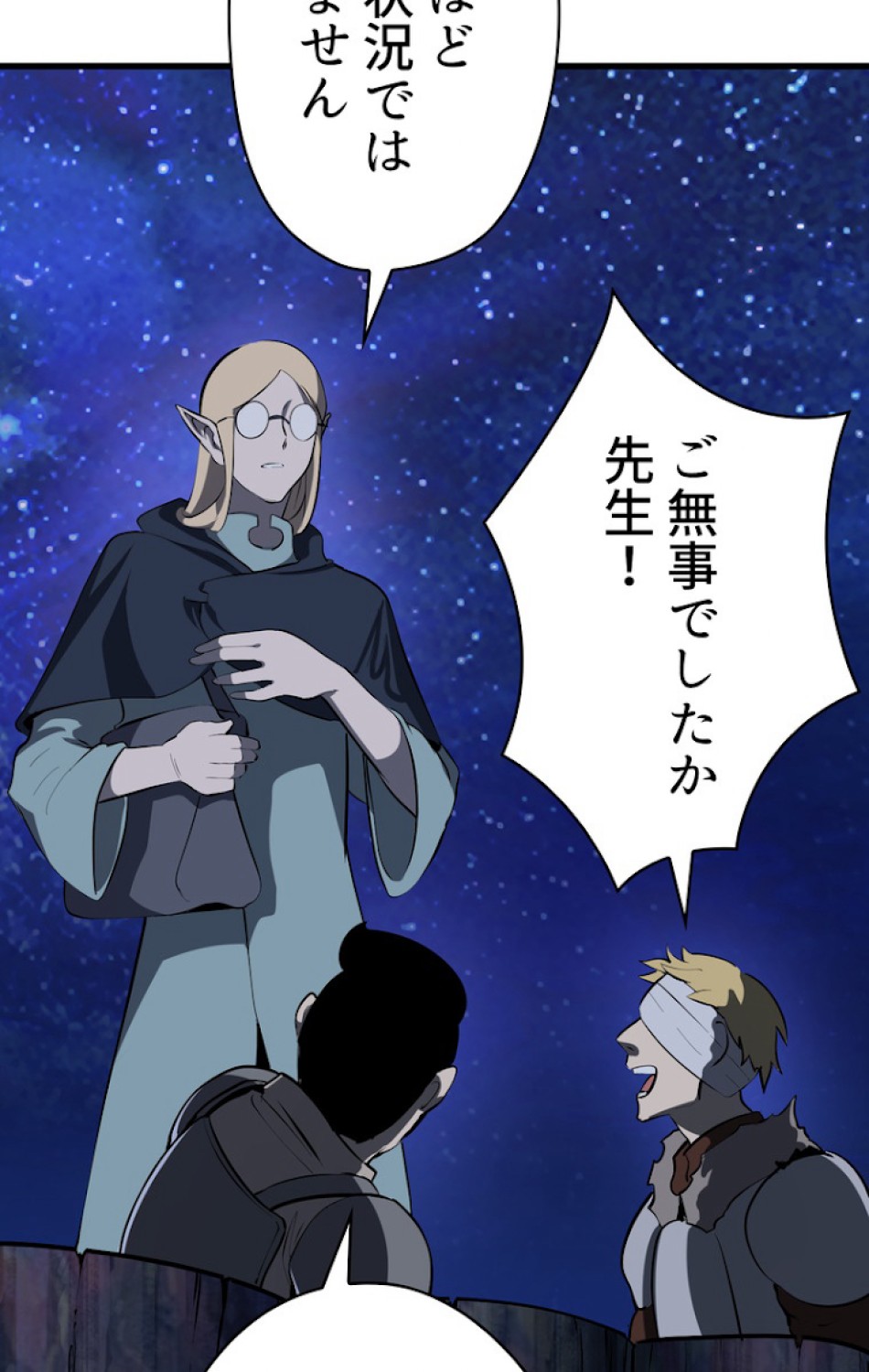 異世界剣王生存記 第83話 - Trang 44