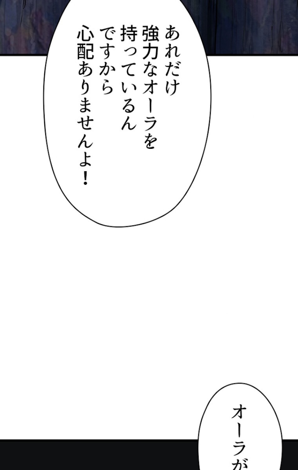 異世界剣王生存記 第83話 - Trang 45