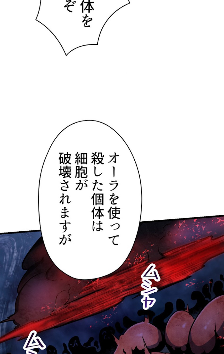 異世界剣王生存記 第83話 - Trang 51