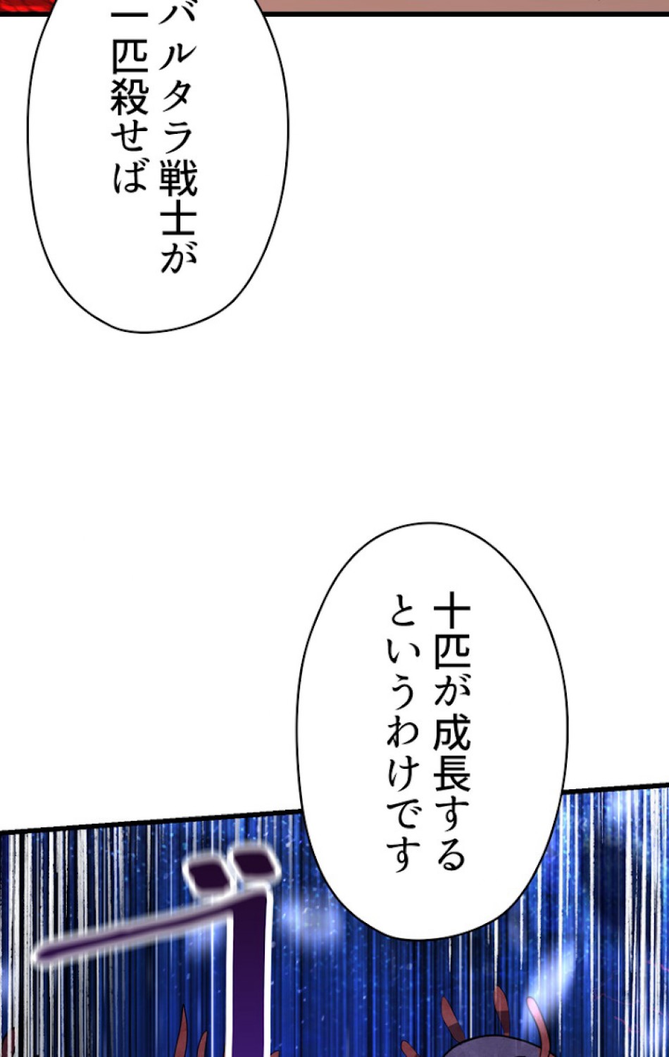 異世界剣王生存記 第83話 - Trang 54