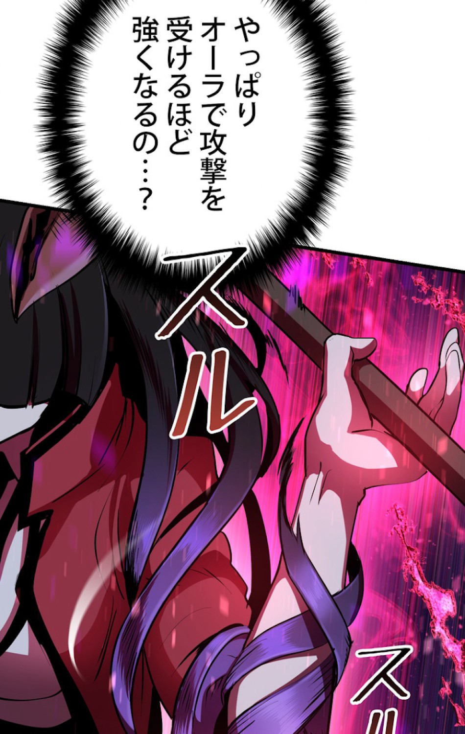 異世界剣王生存記 第83話 - Trang 75
