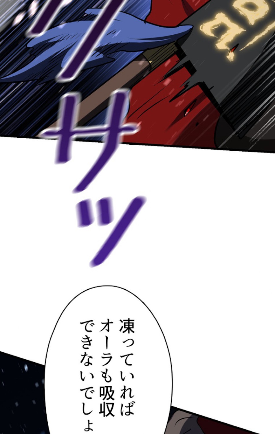 異世界剣王生存記 第83話 - Trang 86