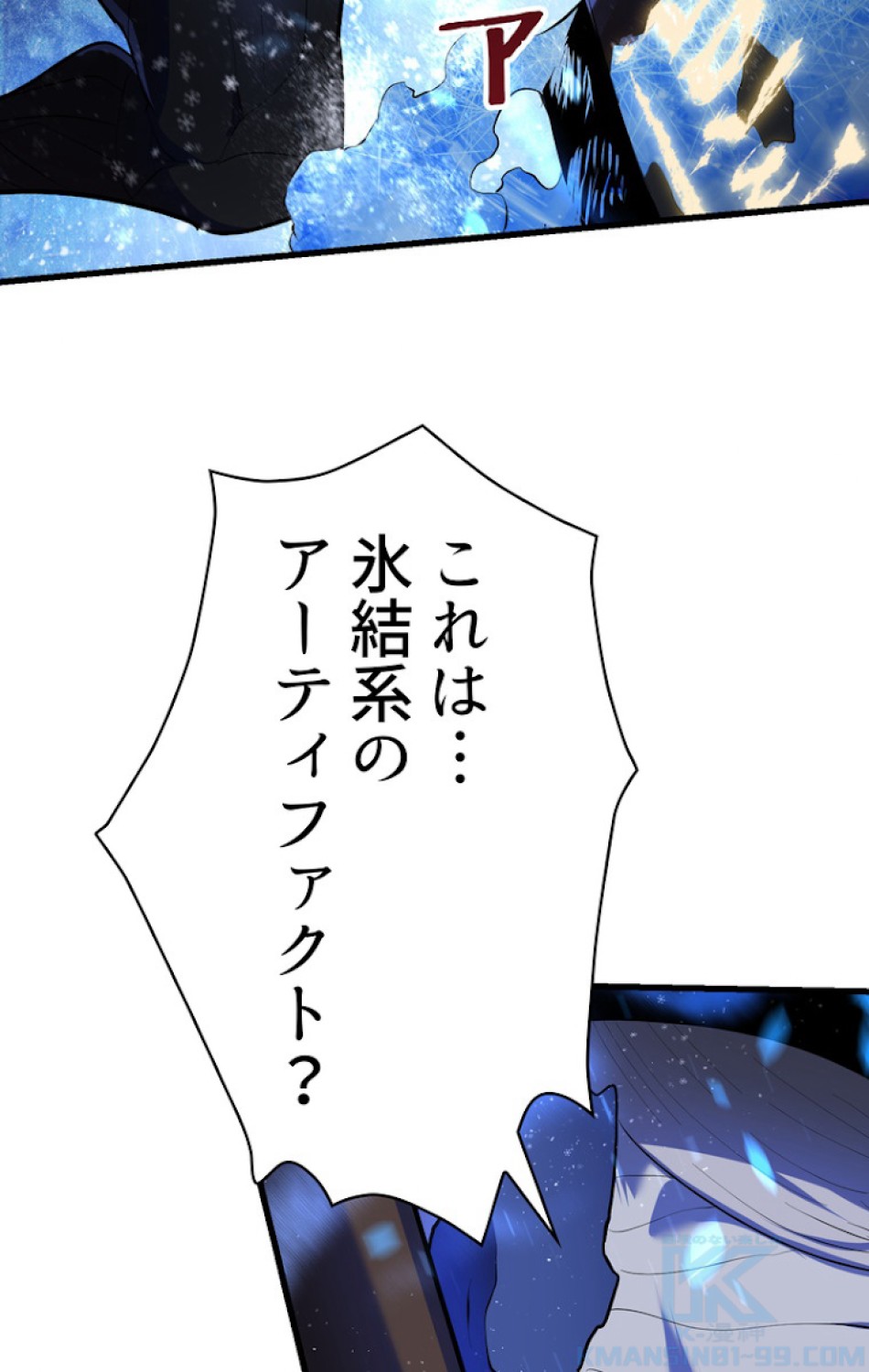 異世界剣王生存記 第83話 - Trang 88