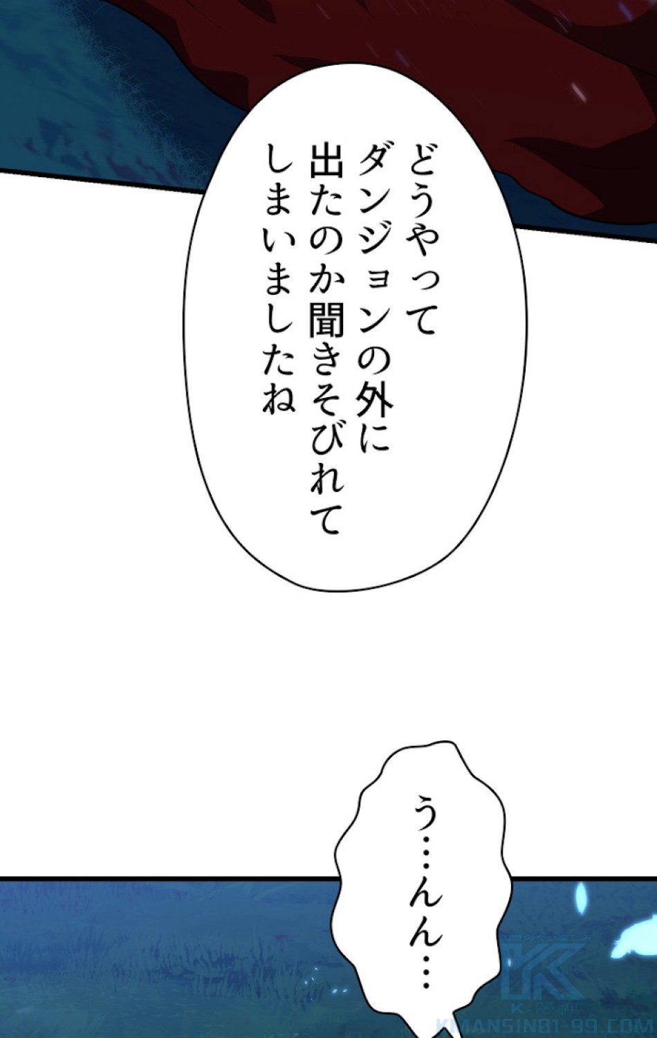 異世界剣王生存記 第83話 - Trang 97