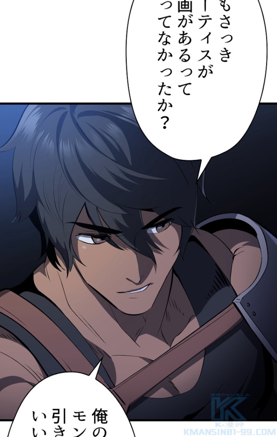 異世界剣王生存記 第84話 - Trang 10