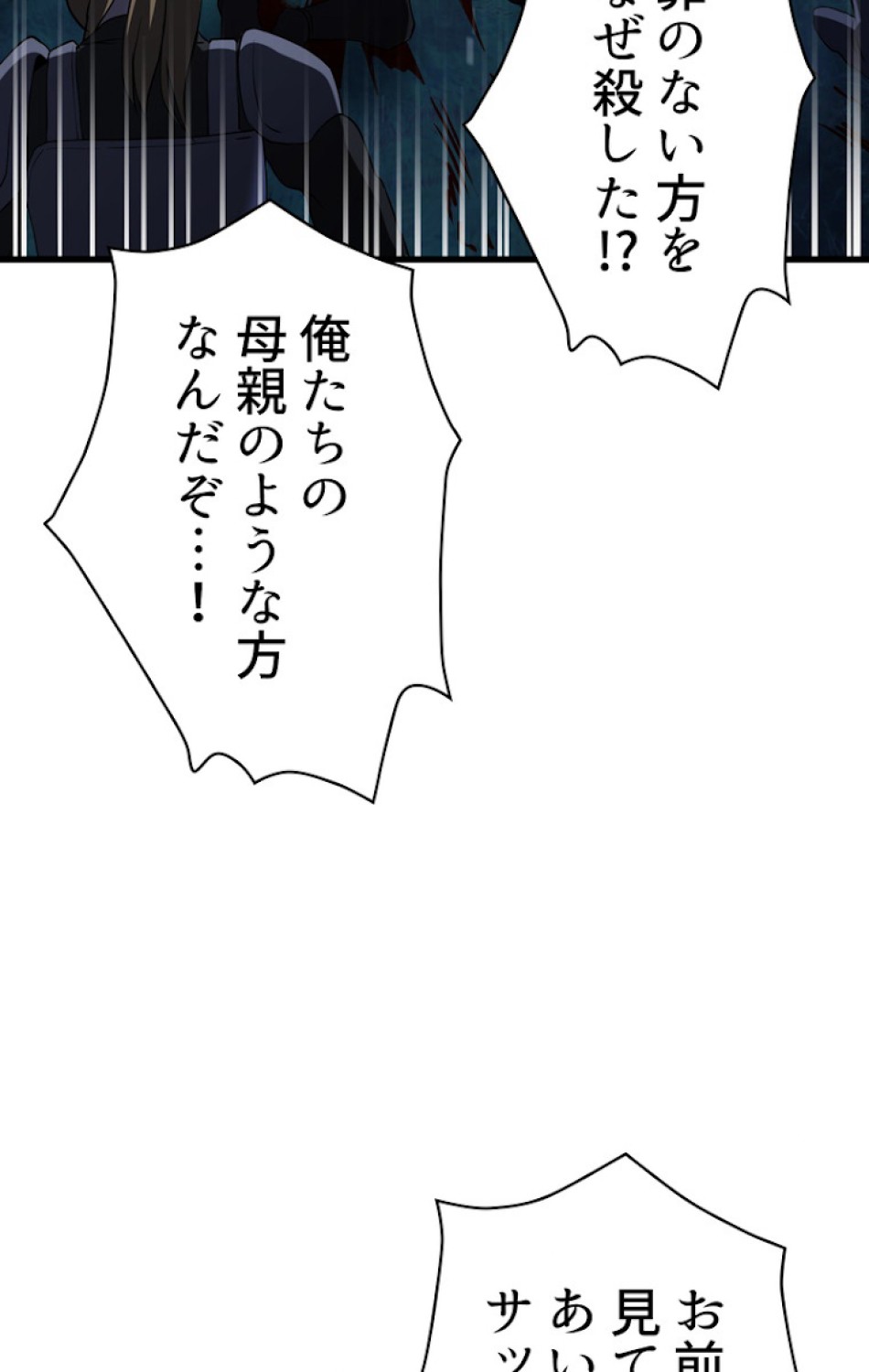異世界剣王生存記 第84話 - Trang 101