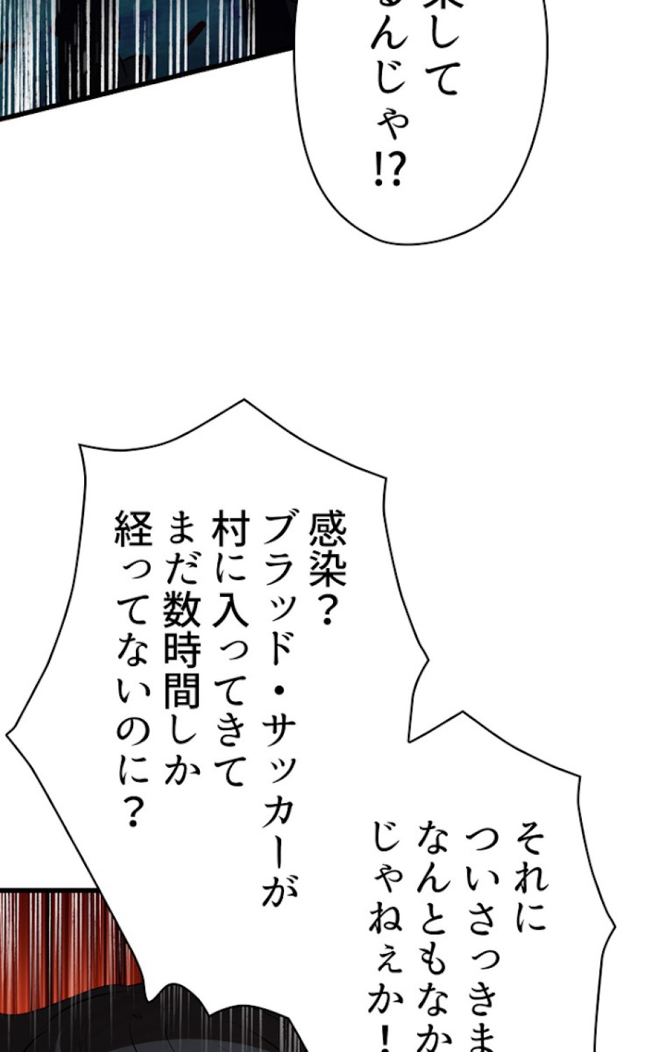 異世界剣王生存記 第84話 - Trang 107