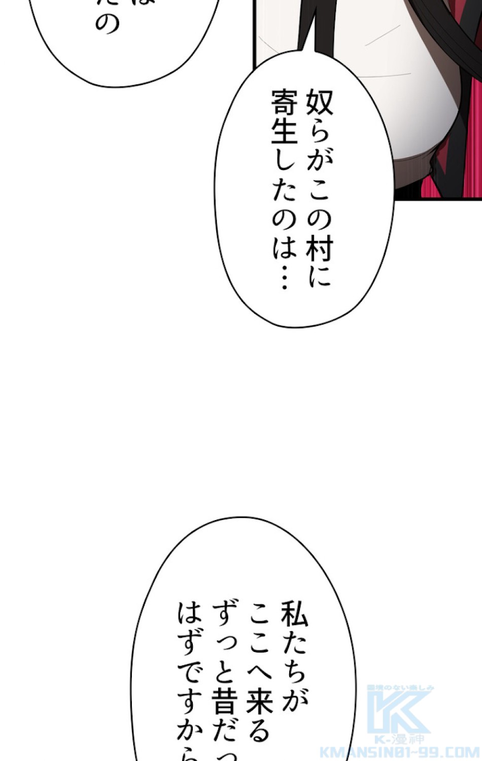 異世界剣王生存記 第84話 - Trang 109