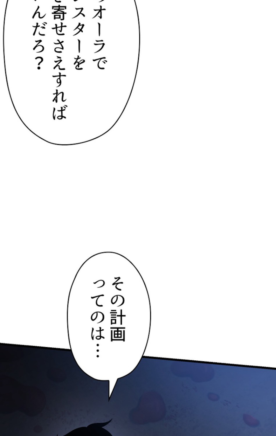 異世界剣王生存記 第84話 - Trang 11