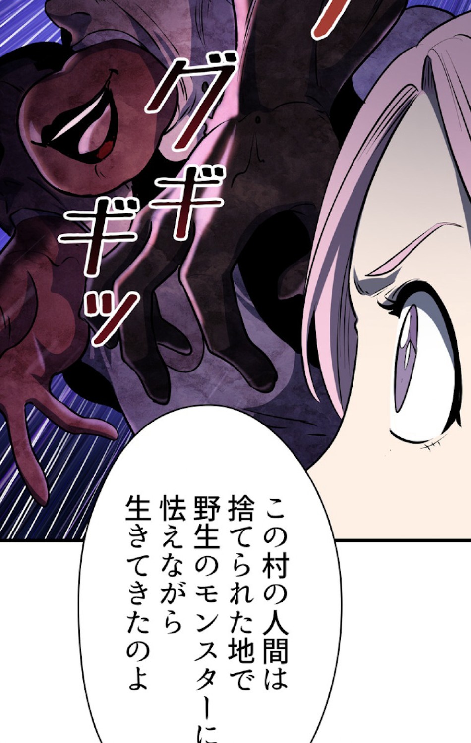 異世界剣王生存記 第84話 - Trang 113