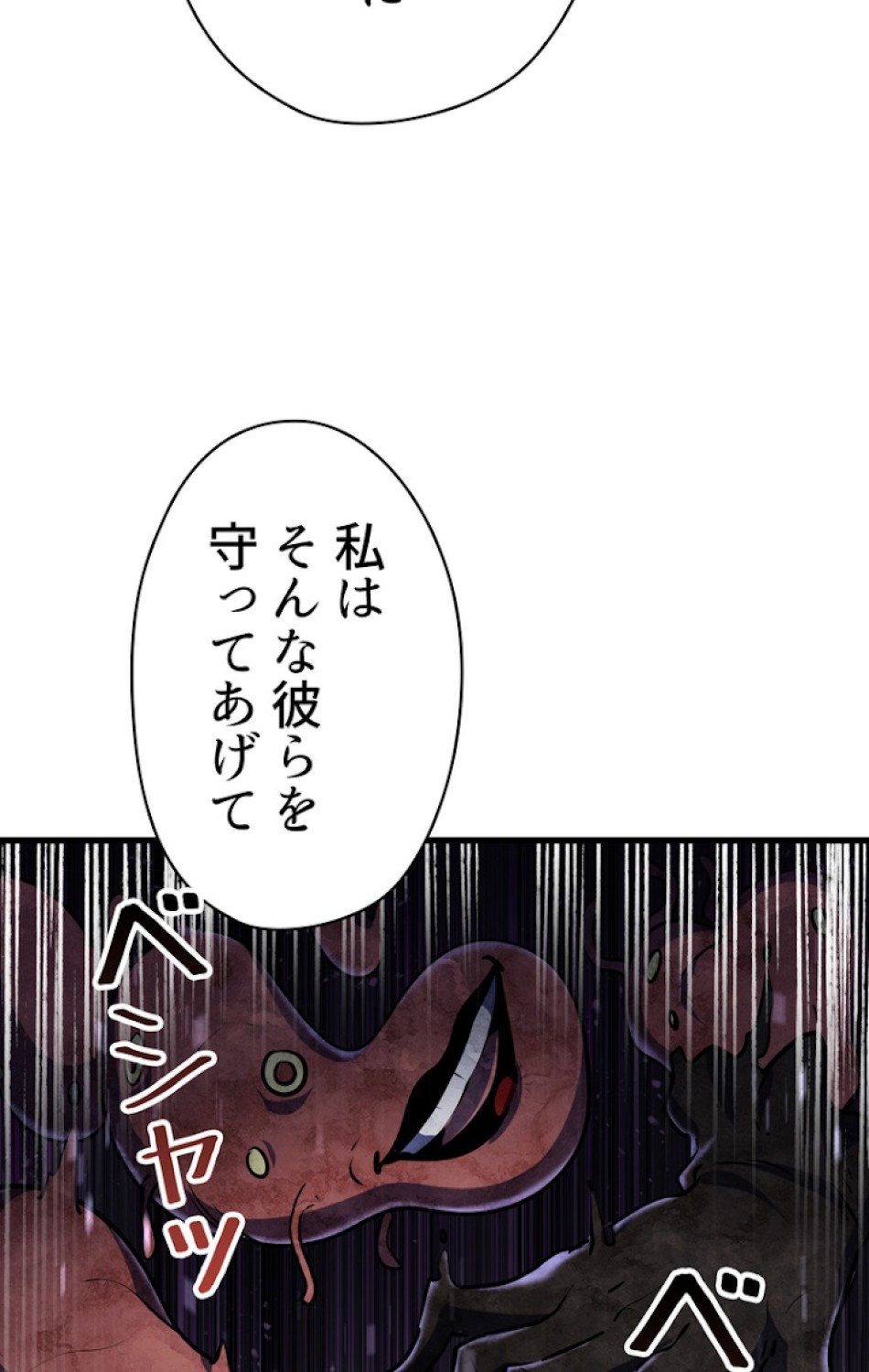 異世界剣王生存記 第84話 - Trang 114