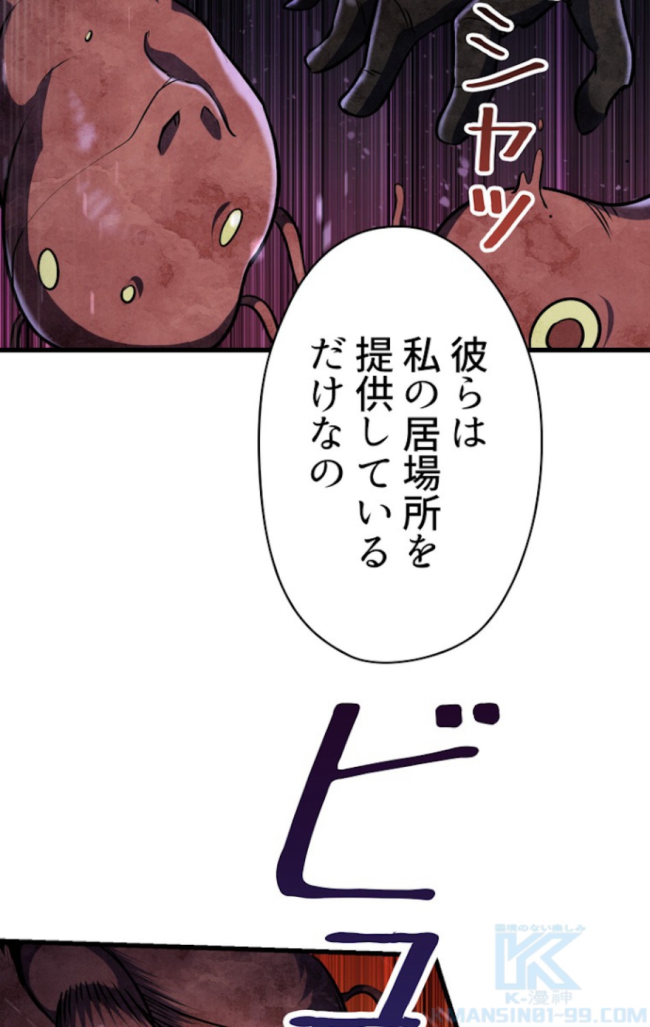 異世界剣王生存記 第84話 - Trang 115