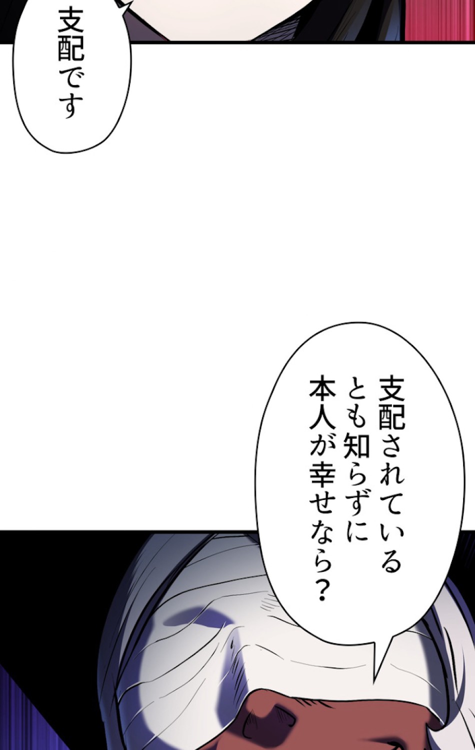 異世界剣王生存記 第84話 - Trang 120