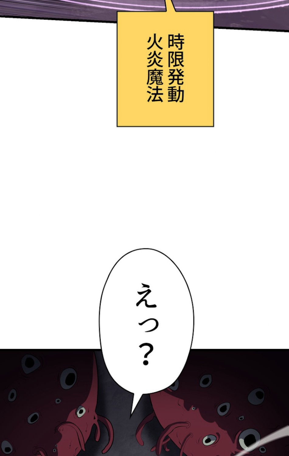 異世界剣王生存記 第84話 - Trang 14
