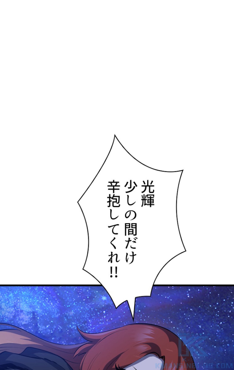 異世界剣王生存記 第84話 - Trang 16