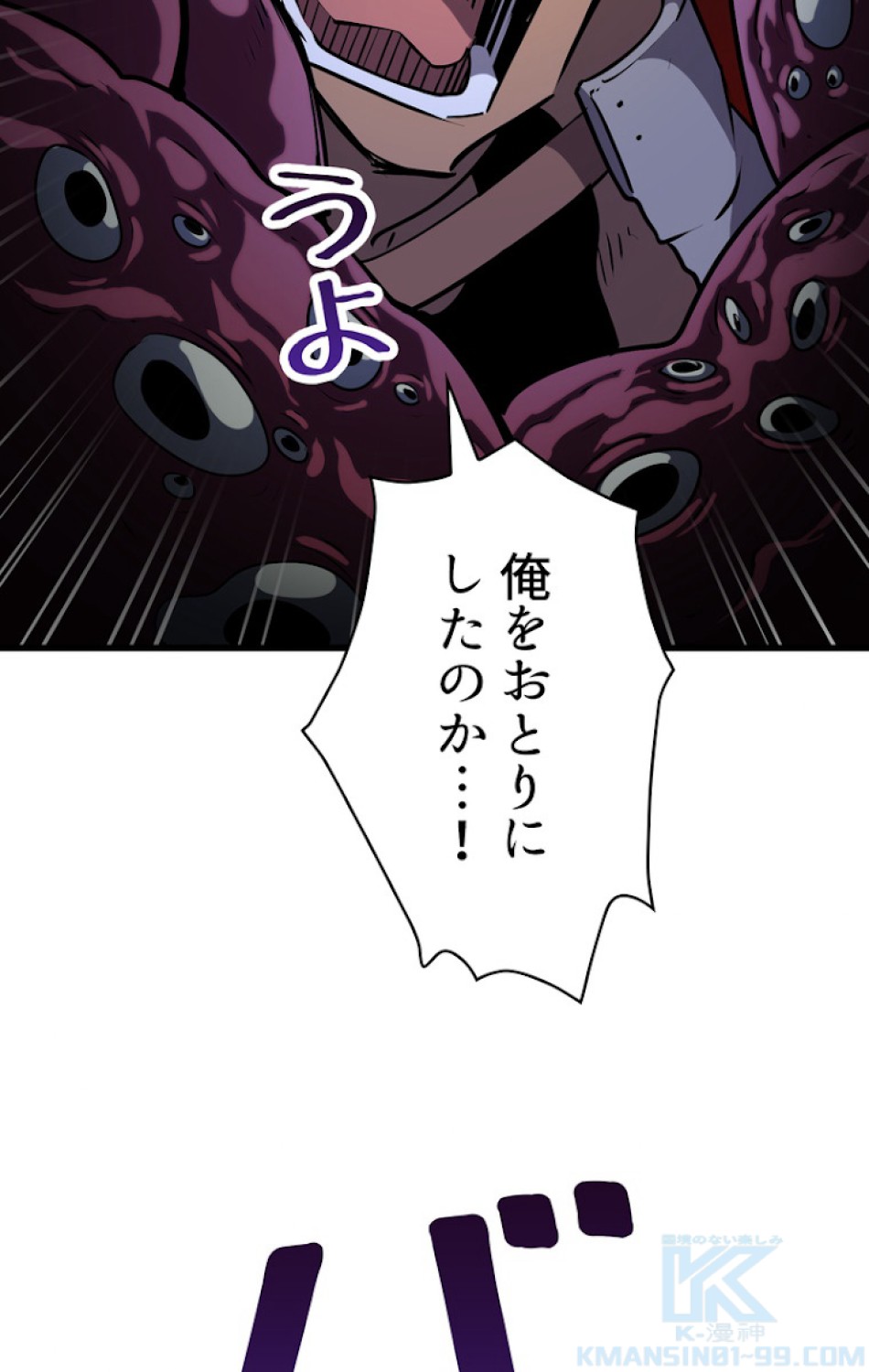 異世界剣王生存記 第84話 - Trang 19