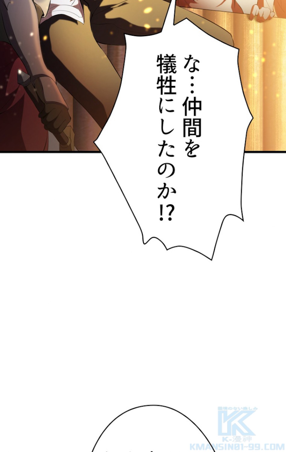 異世界剣王生存記 第84話 - Trang 25