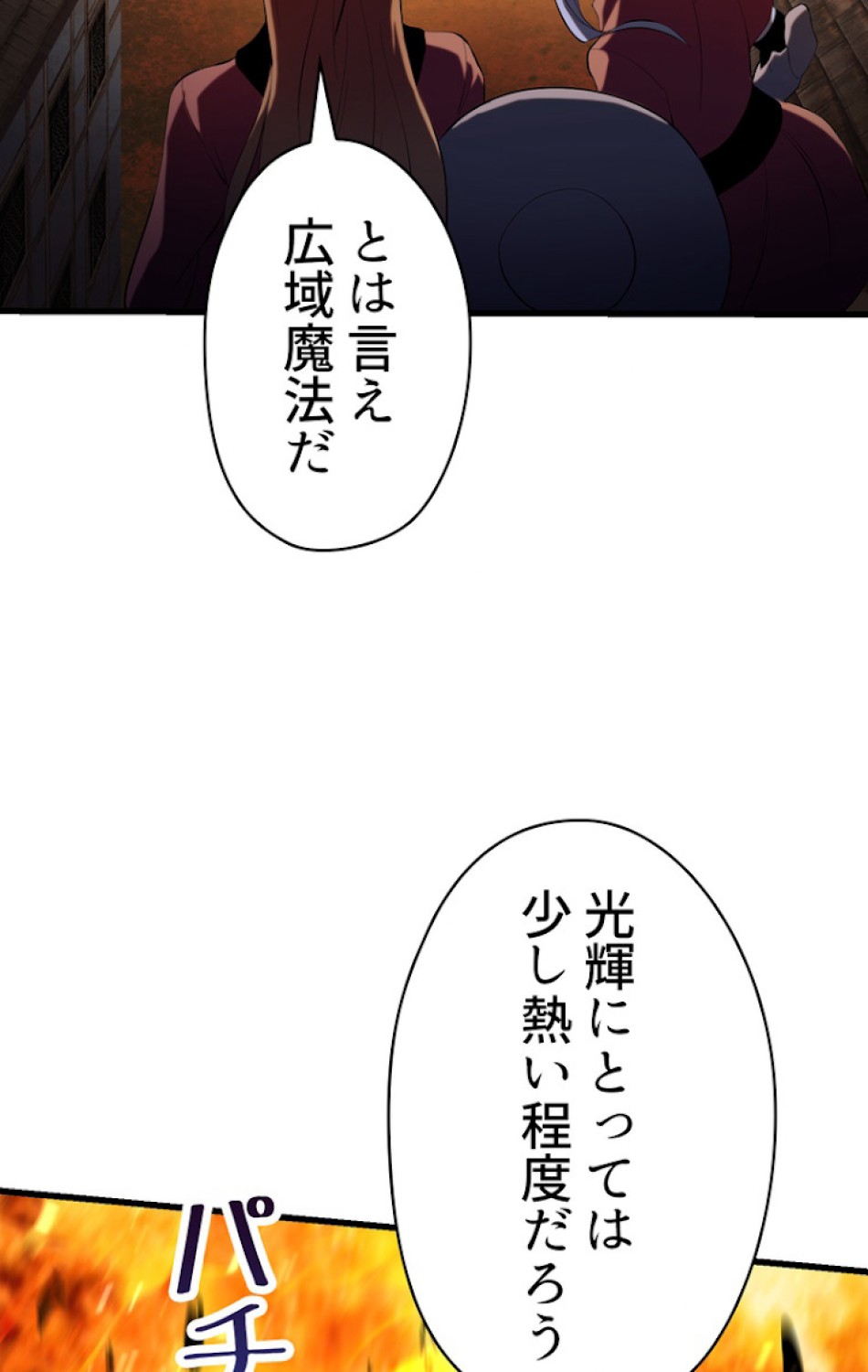 異世界剣王生存記 第84話 - Trang 27