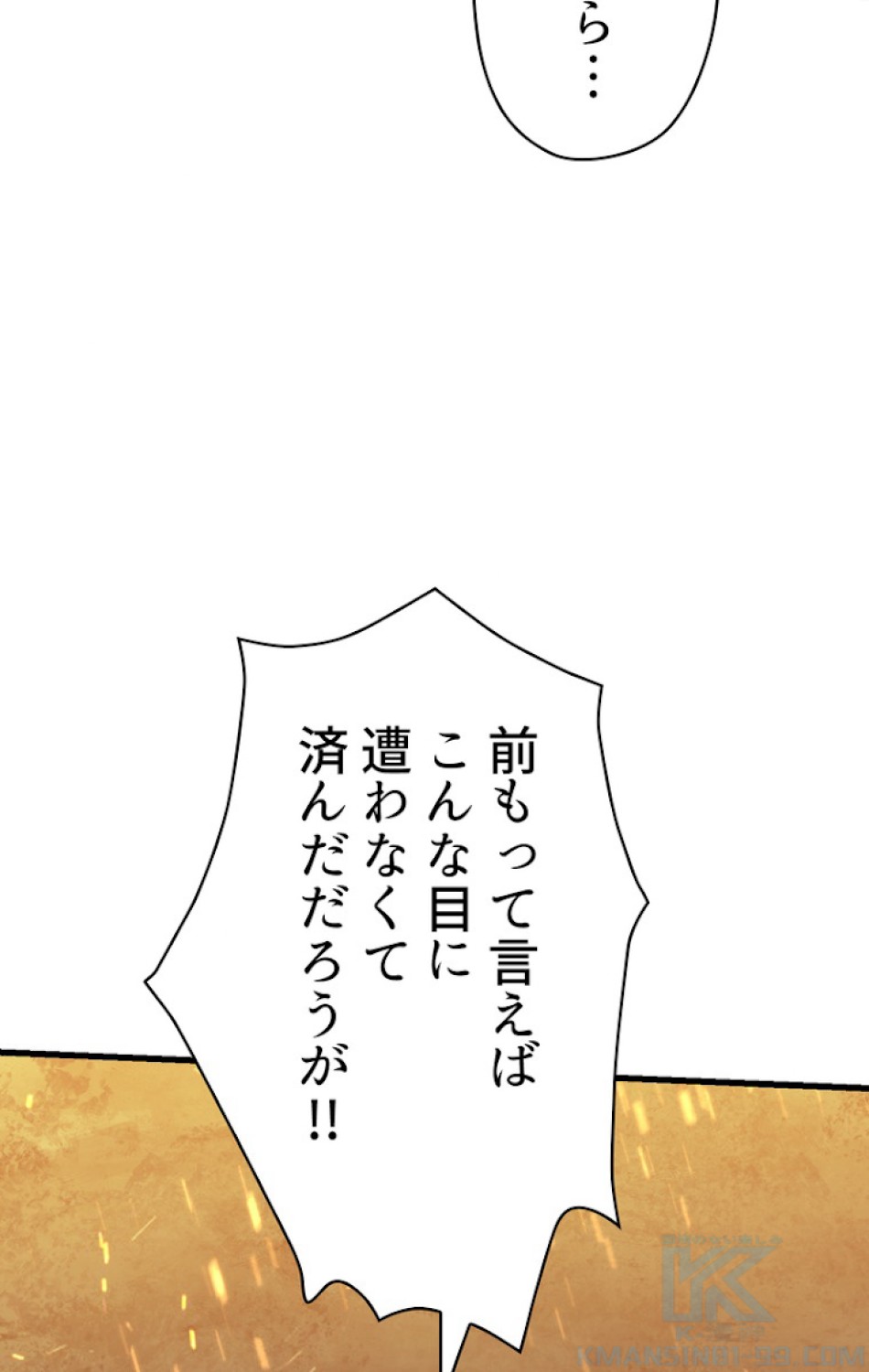 異世界剣王生存記 第84話 - Trang 31