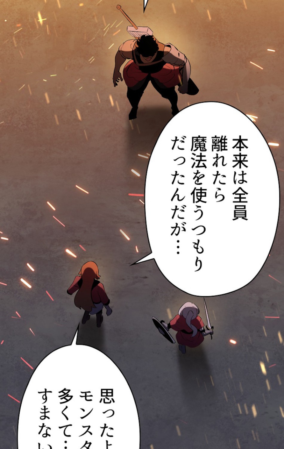 異世界剣王生存記 第84話 - Trang 32