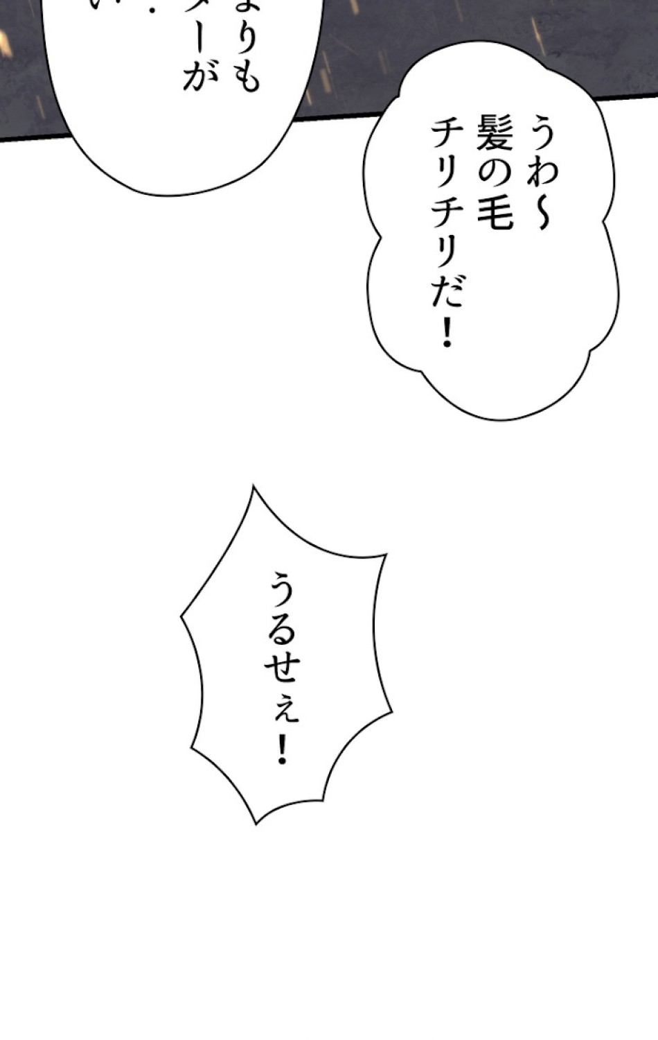 異世界剣王生存記 第84話 - Trang 33