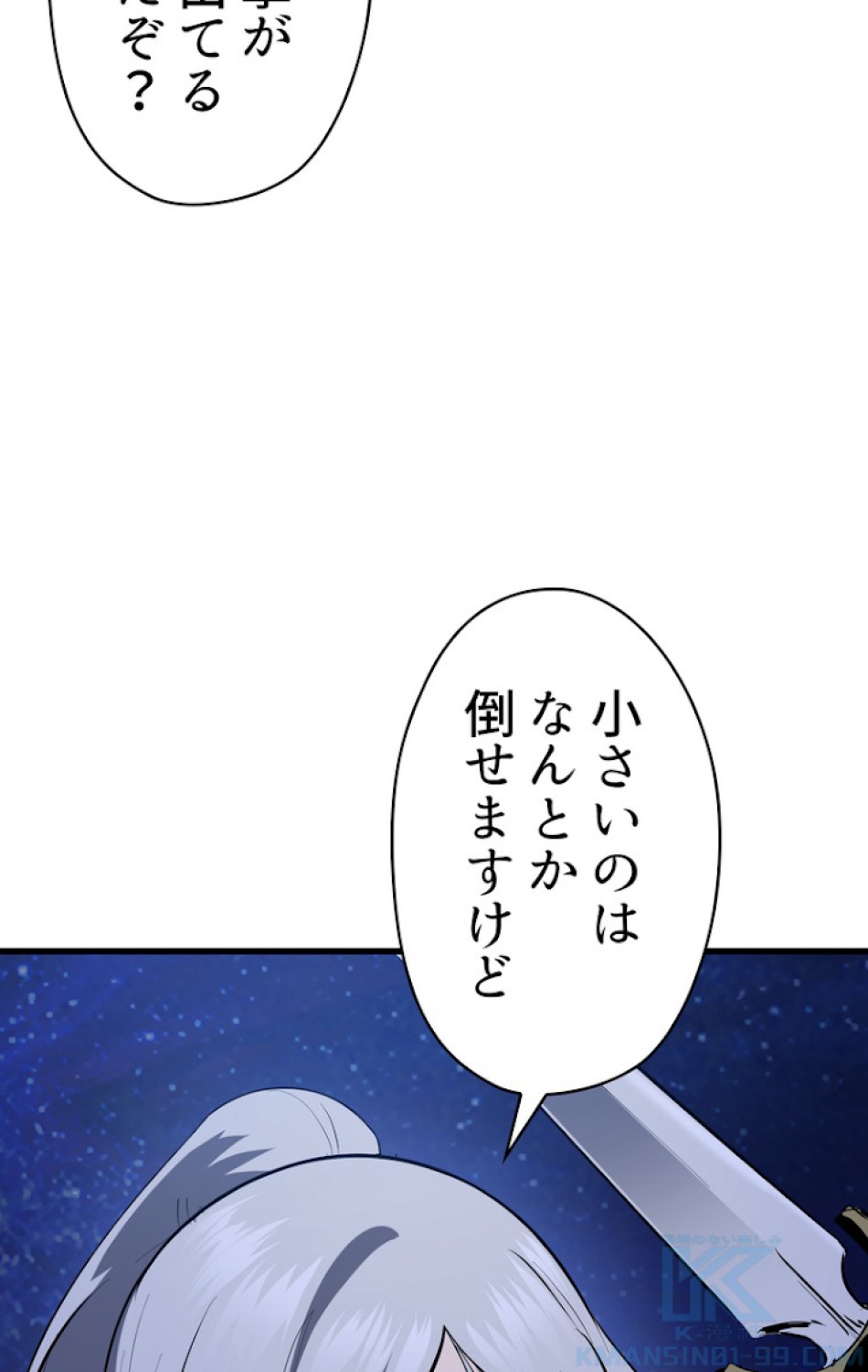 異世界剣王生存記 第84話 - Trang 4