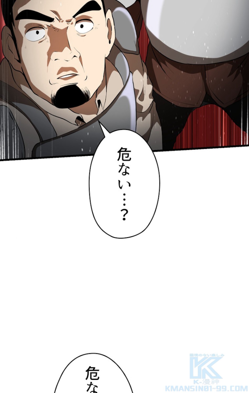 異世界剣王生存記 第84話 - Trang 40