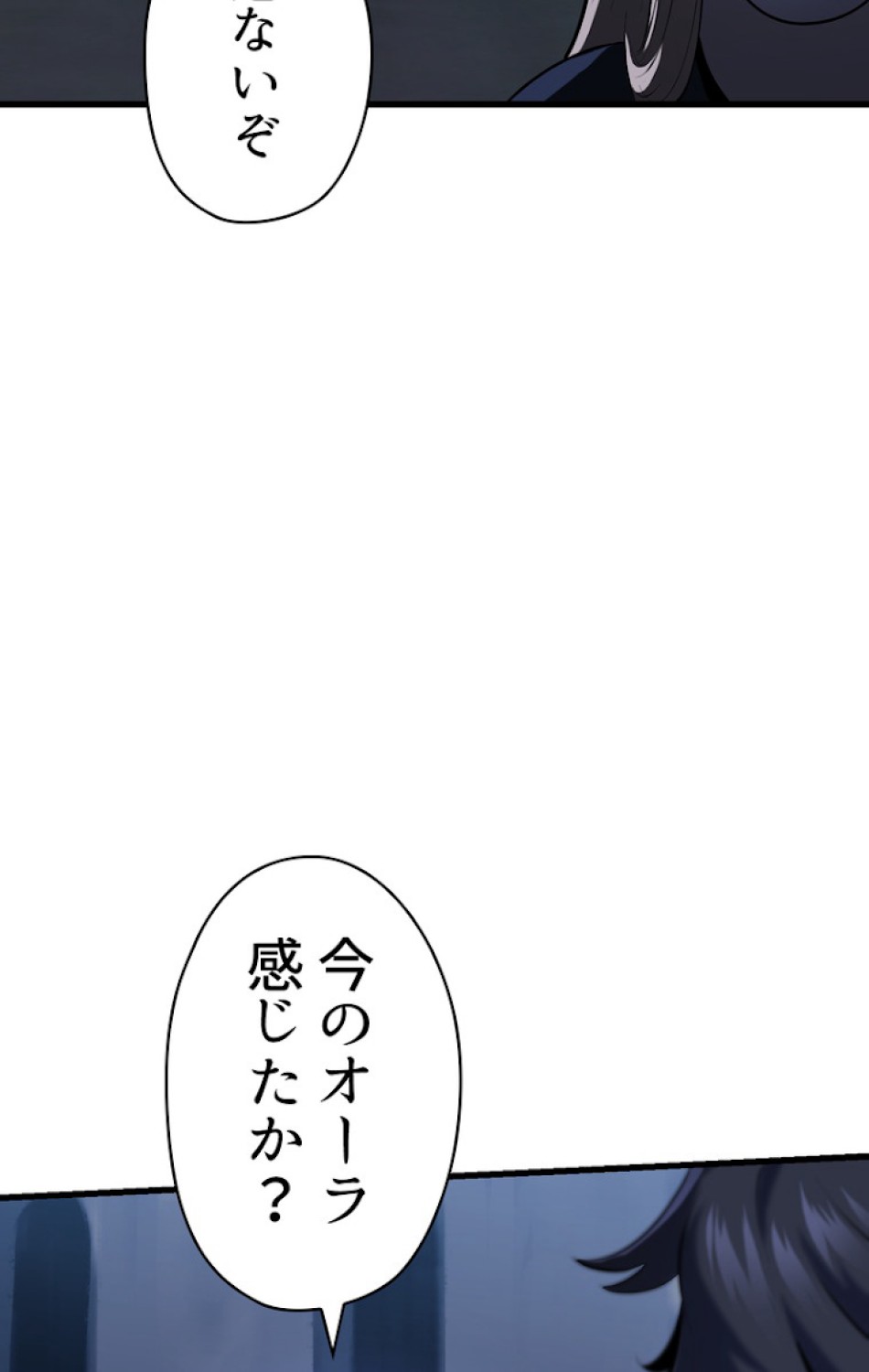 異世界剣王生存記 第84話 - Trang 42