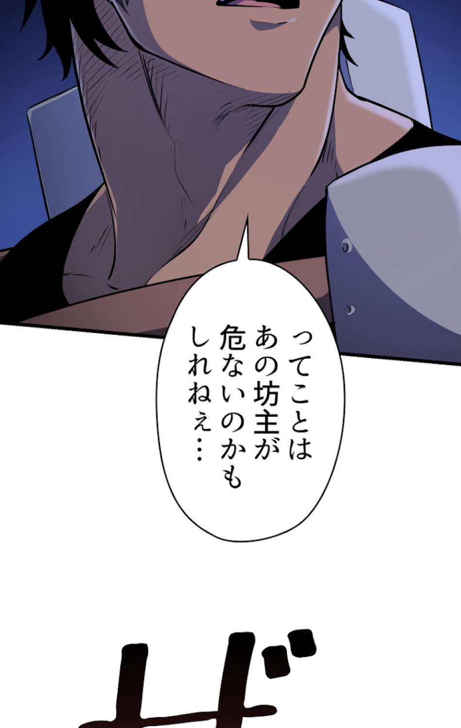 異世界剣王生存記 第84話 - Trang 45