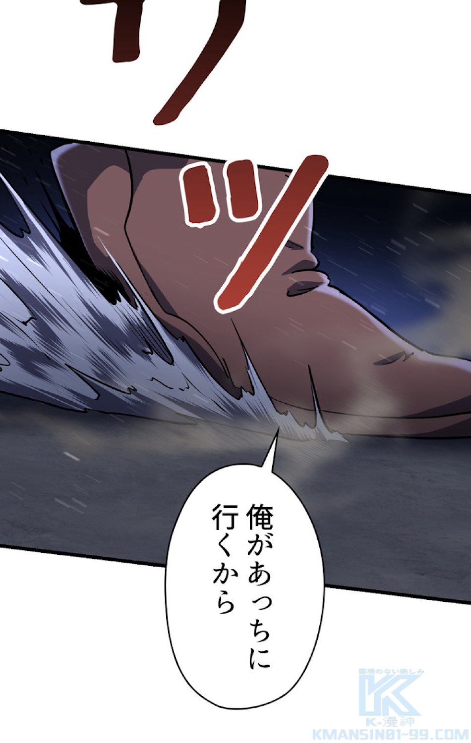異世界剣王生存記 第84話 - Trang 46