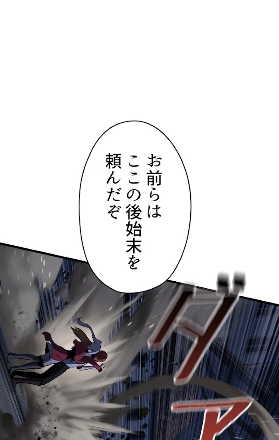 異世界剣王生存記 第84話 - Trang 47