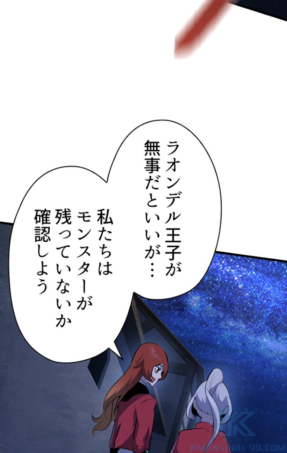 異世界剣王生存記 第84話 - Trang 49