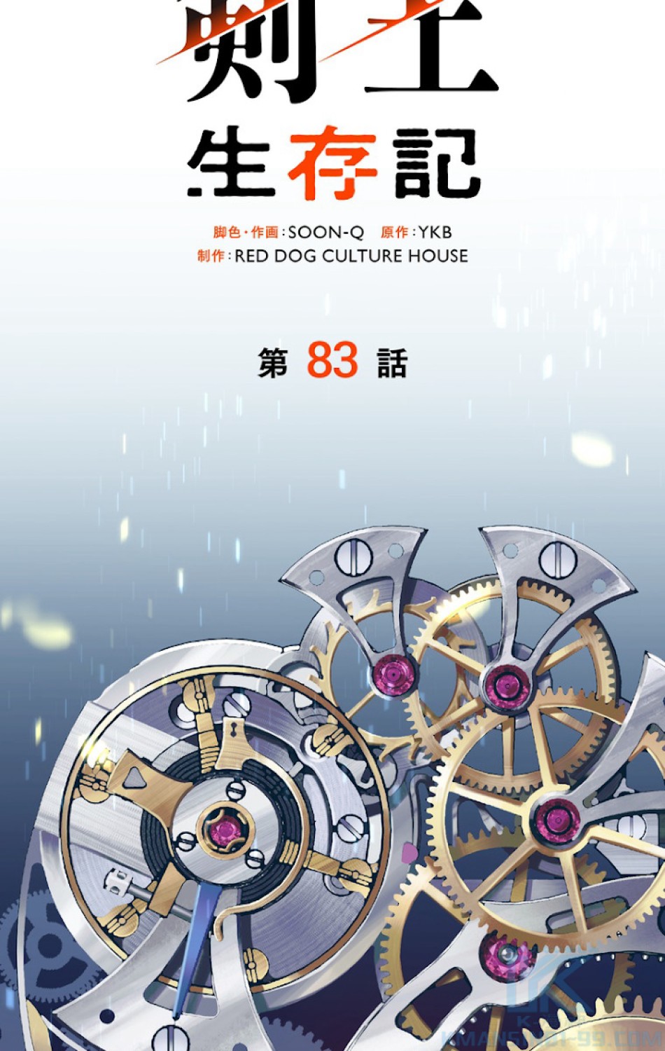 異世界剣王生存記 第84話 - Trang 58