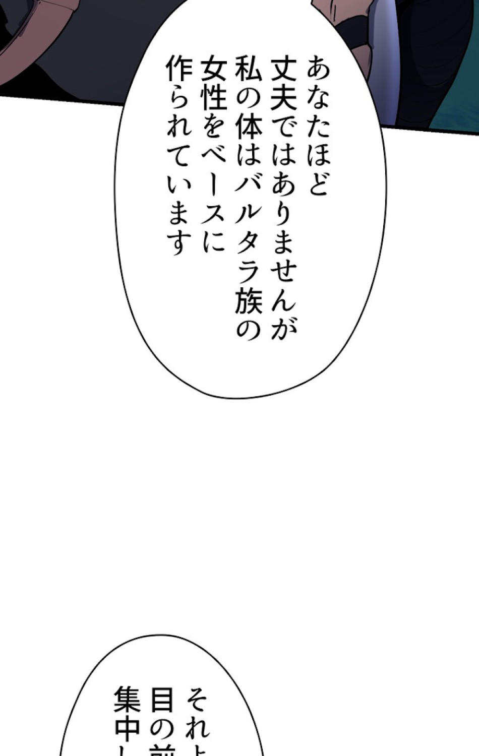 異世界剣王生存記 第84話 - Trang 69
