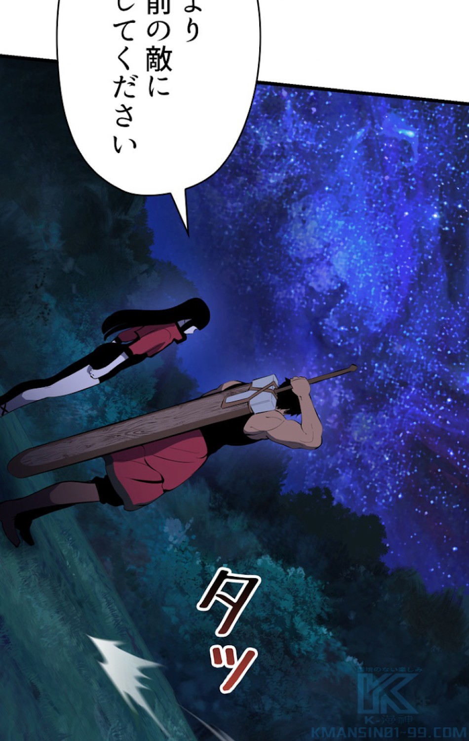 異世界剣王生存記 第84話 - Trang 70