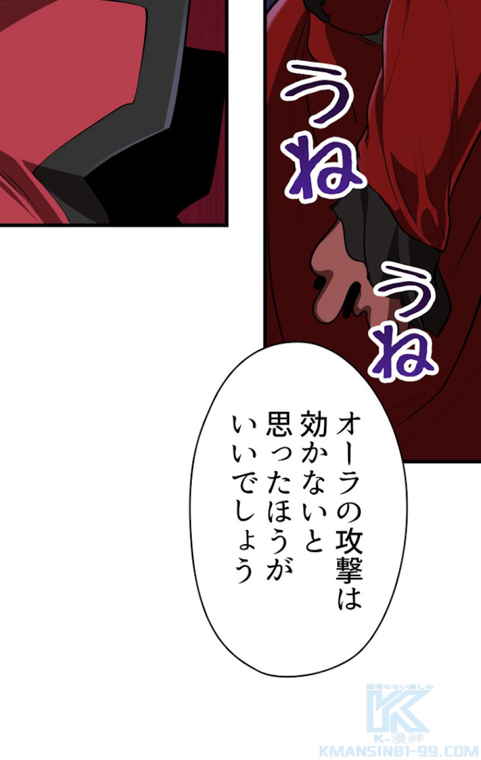 異世界剣王生存記 第84話 - Trang 73